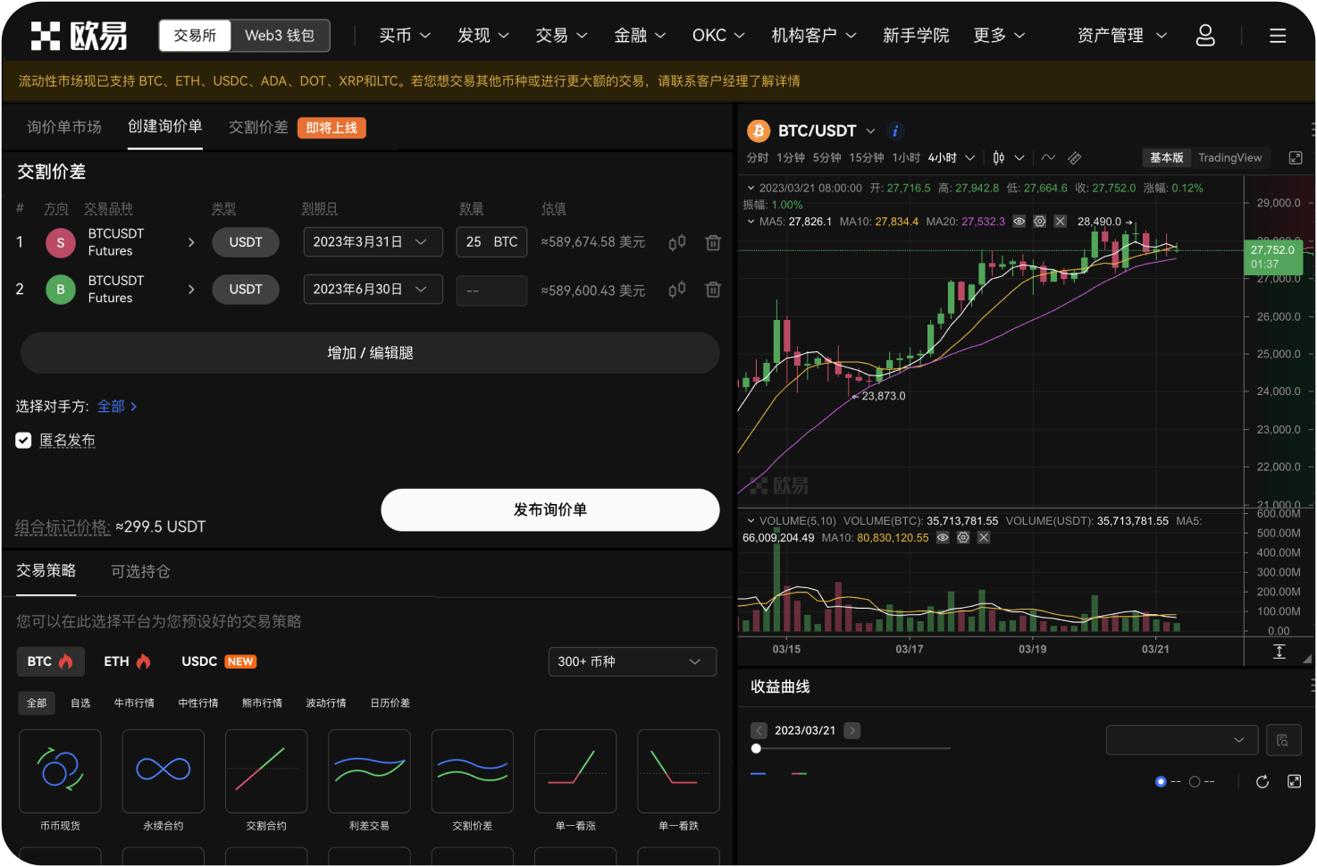 OKB支持哪些稳定币交易对